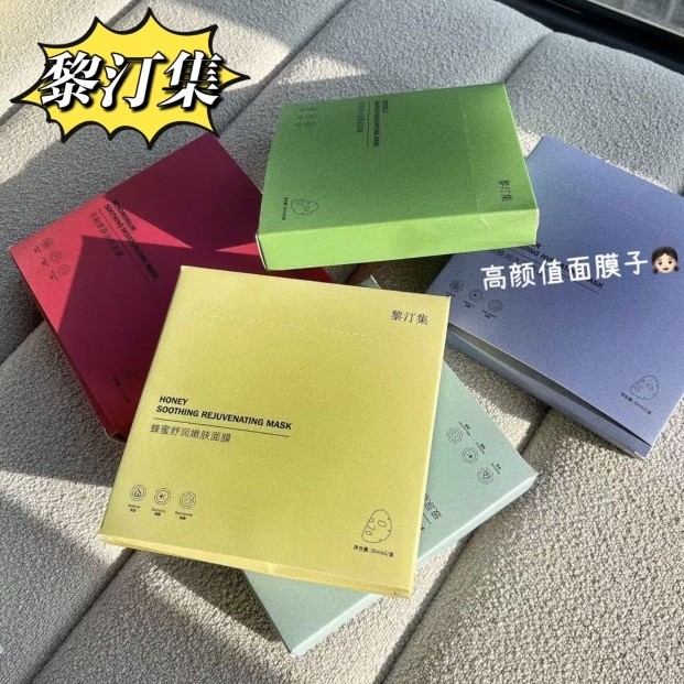 黎汀集彩色面膜补水保湿滋润收缩毛孔提亮肤色修护网红同款正品