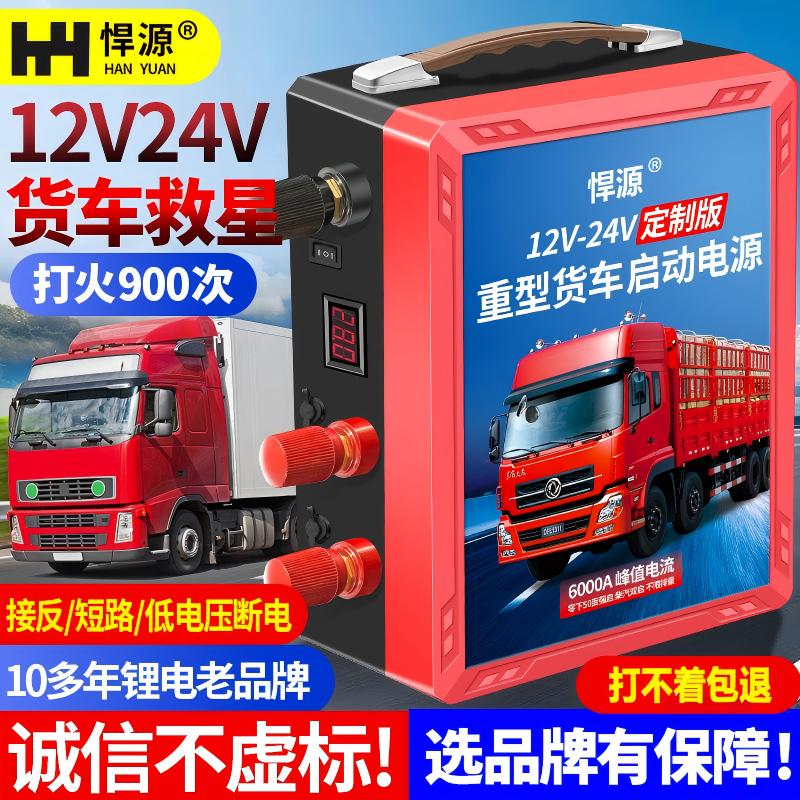 12v24v大容量货车应急启动电源图片