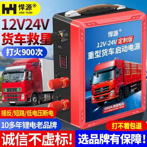 12v24v大容量货车应急启动电源