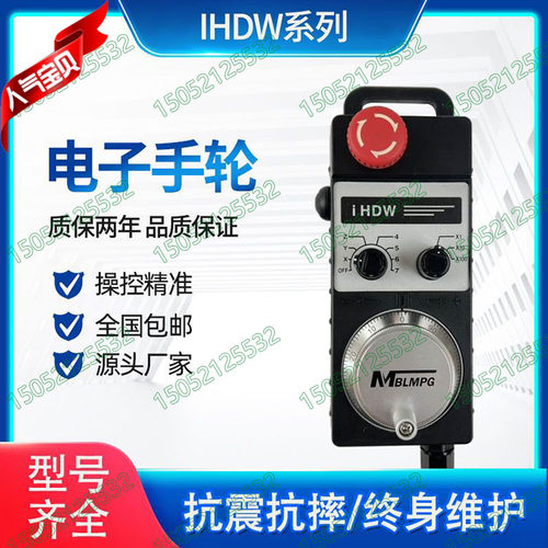 手摇脉冲编码器IHDW-BKA4L-IM-C16电子手轮BLDCL远协瞻鸿立车