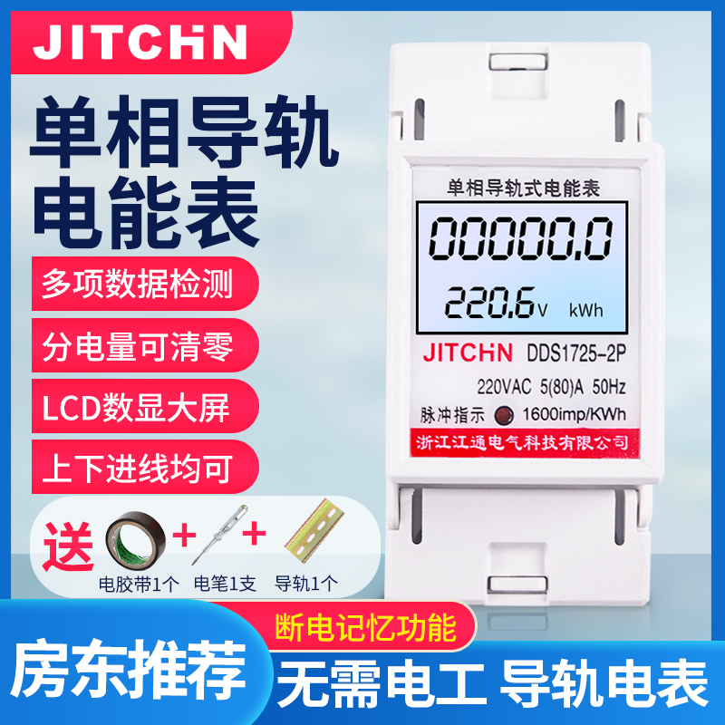 单相电表家用220v电表导轨式数显