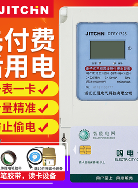 三相四线预付费智能插卡电表IC卡电子式电度表浇地灌溉公用表100A