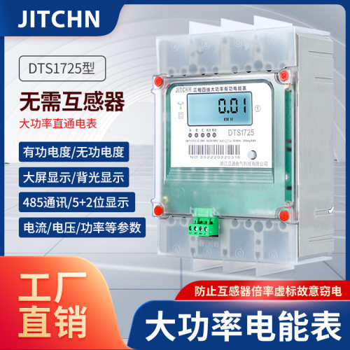 三相四线电表160A200A250A大功率大电流直通智能电能表380V电度表 - 封面