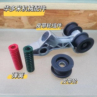 【皮带轮支架】履带封边机专用配件 皮带轮组件 封边机配件 弹簧