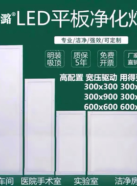 300x1200led净化平板灯30x90洁净灯医院手术室吸顶明装防水防爆灯