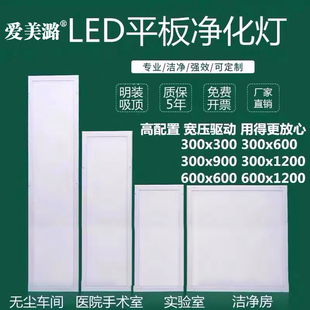 300x1200led净化平板灯30x90洁净灯医院手术室吸顶明装 防水防爆灯
