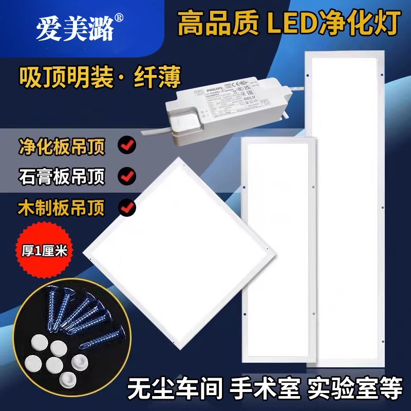 爱美潞医院制药厂净化灯洁净吸顶