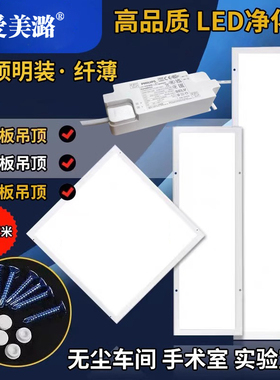 300x1200净化灯led洁净灯30x90医院手术室无尘车间平板吸顶明装