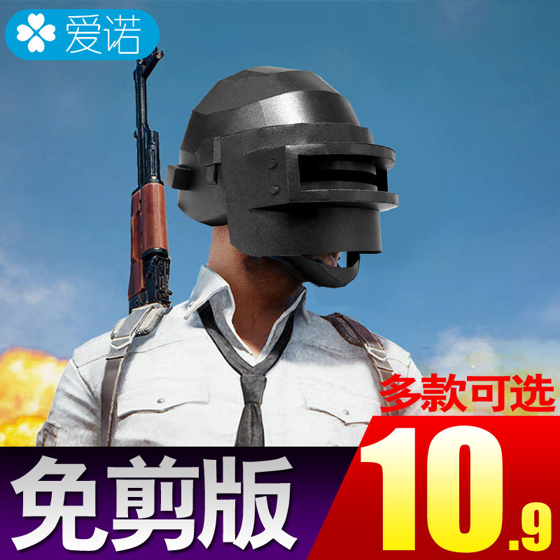 纸模头套面具三级头盔可戴手工道具绝地求生刺激战场拍照活动游戏