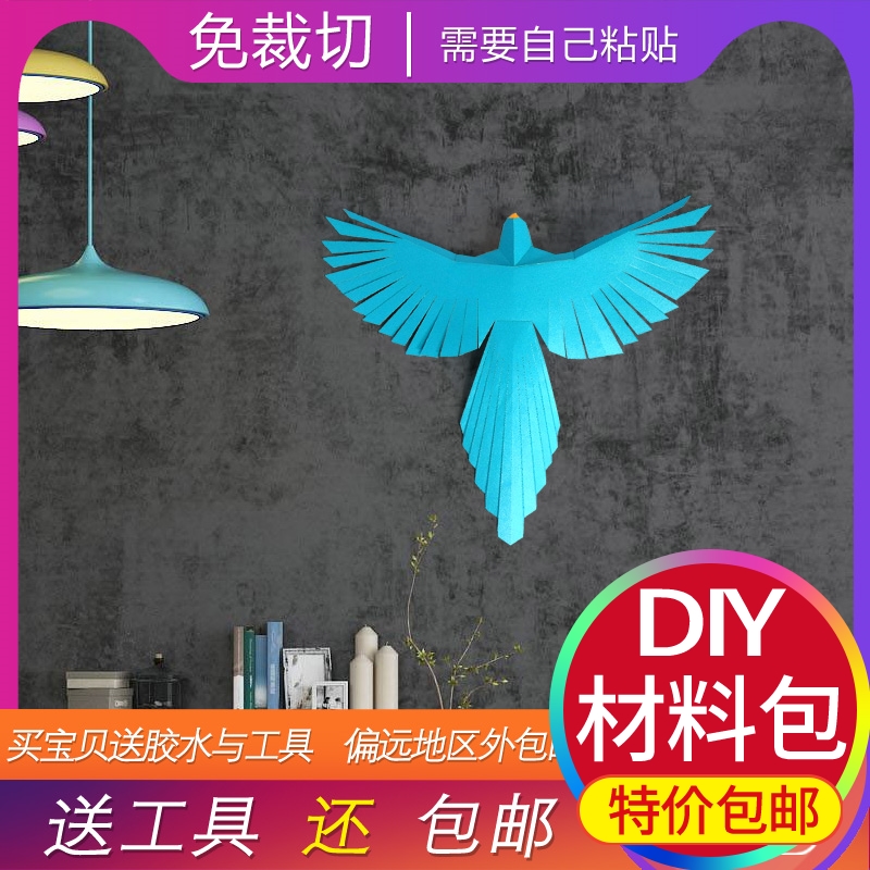纸模型小鸟壁挂免裁剪