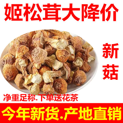 Selected Dried Agaricus Blazei from Yunnan, New Stock, No Broken Pieces, Agaricus Blazei, Brazilian Mushroom, Matsutake Mushroom, 250g 500g 