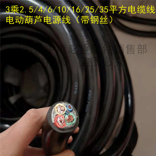 电动葫芦主电源3乘10平方加1带钢丝软电缆线起重机航吊优质纯铜线
