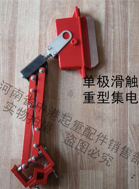 航吊起重机单极滑触线800A重型集电器天车滑线红色精品导电滑刀