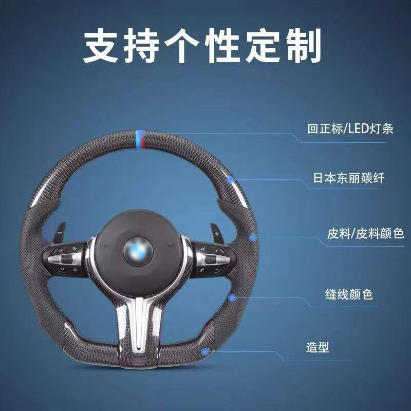 适用于宝马老款1234567系X1X2X3X4X5X6改M3M5E底盘LED碳钎方向盘