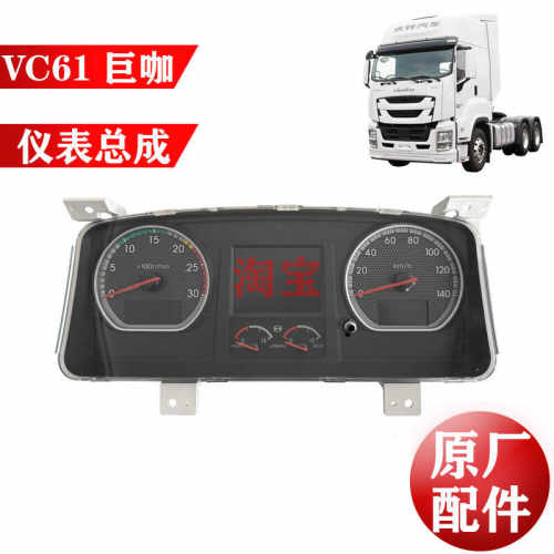 五十铃庆铃VC61 VC66巨咖 仪表总成 组合仪表 水温表码表总成原厂