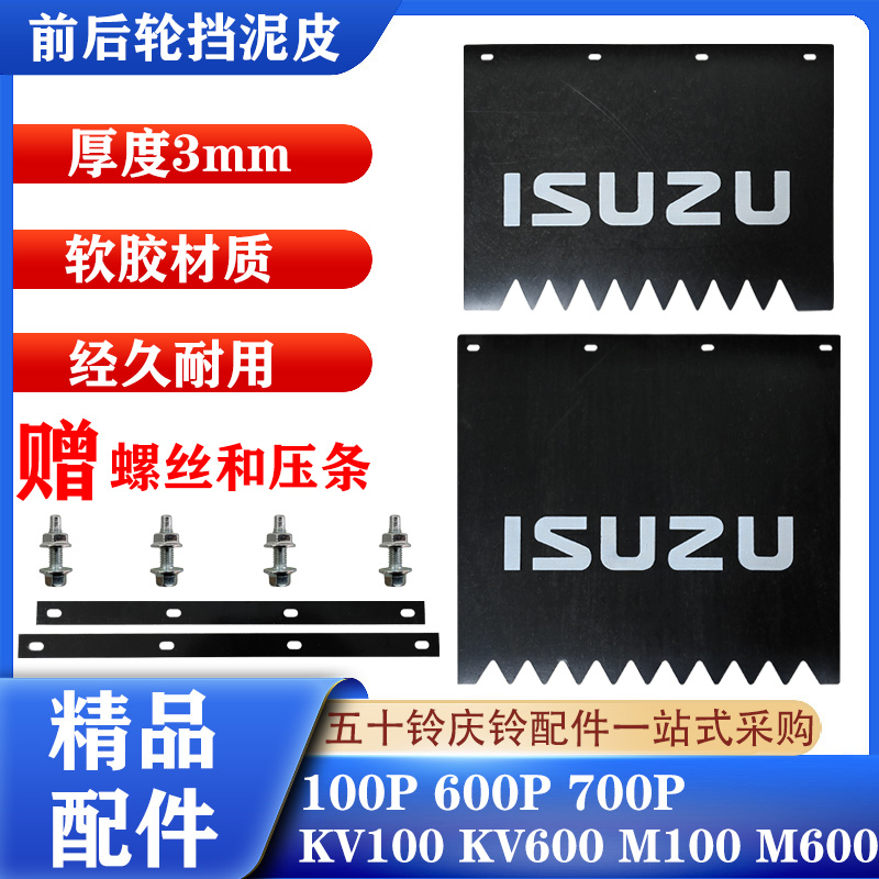 五十铃庆铃轻卡挡泥皮挡泥板加厚