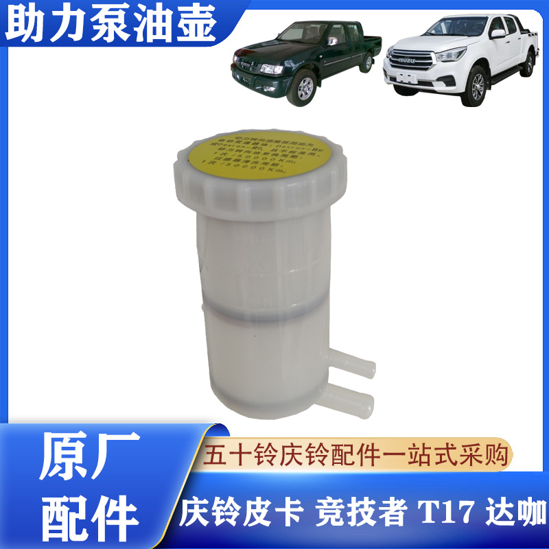 庆铃皮卡竞技者方向助力油壶原厂