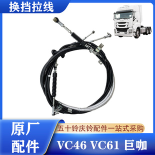 换挡拉线原厂配件 五十铃庆铃VC46 VC61巨咖换挡线 挂挡线 选档线