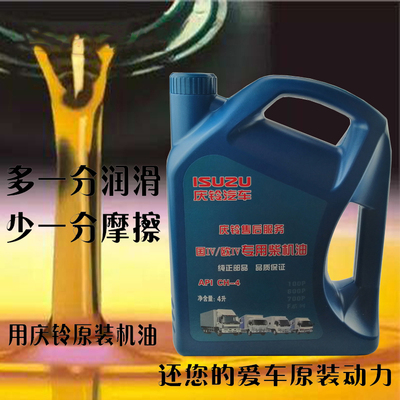 五十铃庆铃皮卡发动机柴油机油