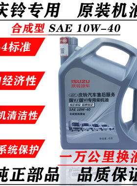 五十铃庆铃皮卡100P600P KV100 KV600发动机专用柴油机油原厂配件