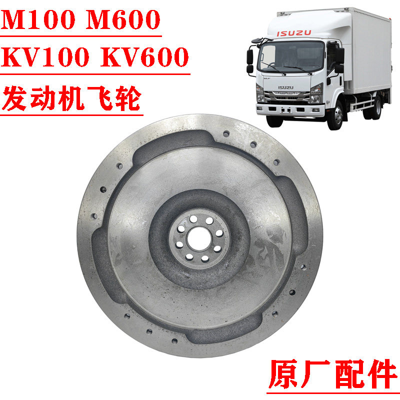 五十铃庆铃kv100 kv600 m100 m600发动机飞轮总成 飞轮盘原厂配件