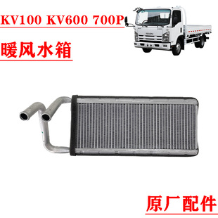 KV600 暖风水箱 五十铃庆铃KV100 700P 原厂 暖水箱 暖风机小水箱
