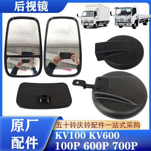 五十铃庆铃轻卡后视镜子原厂配件