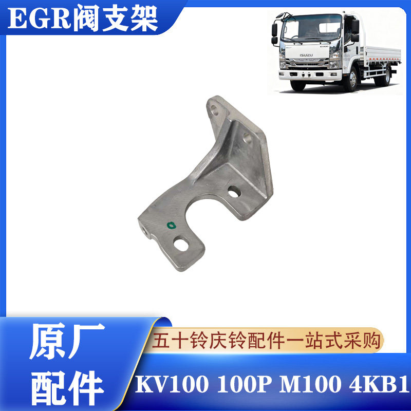 五十铃4KB1发动机EGR阀支架原厂