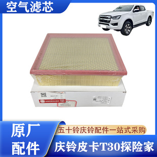 空气滤清器 五十铃庆铃皮卡T30 空气格 探险家 原厂配件 空气滤芯