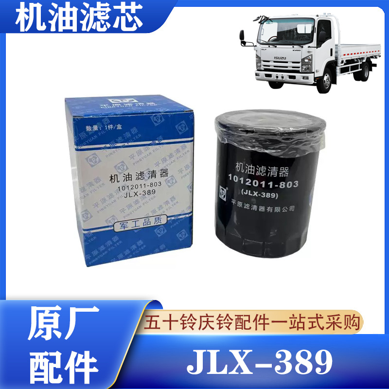 五十铃4JB14KH1机油滤芯器原厂