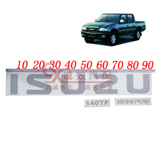 五十铃庆铃皮卡货箱尾门字标尾板纸贴车标车贴ISUZU庆铃汽车140TF