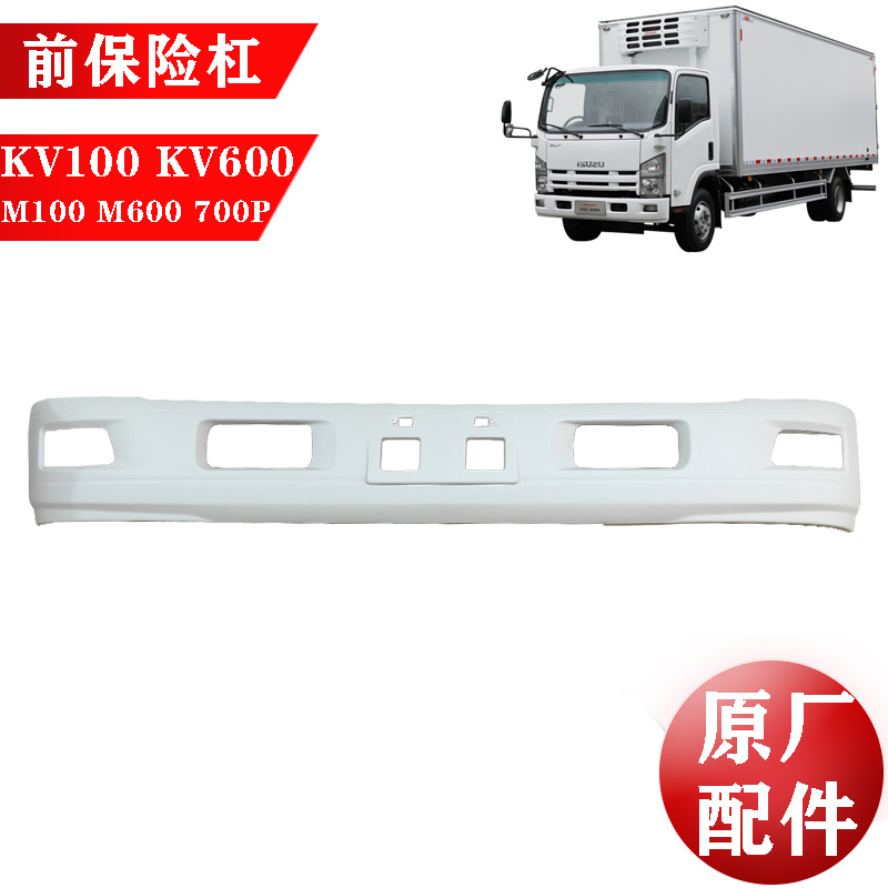 五十铃庆铃700PKV100KV600保险杠