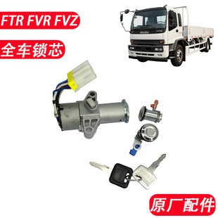 五十铃庆铃FTR 点火锁芯开关车门锁芯 FVR FVZ消防车全车锁芯套锁