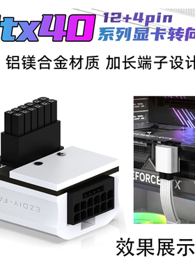 4090/4080显卡16pin转接头显卡40系显卡供电转向头ATX3.0 90度转