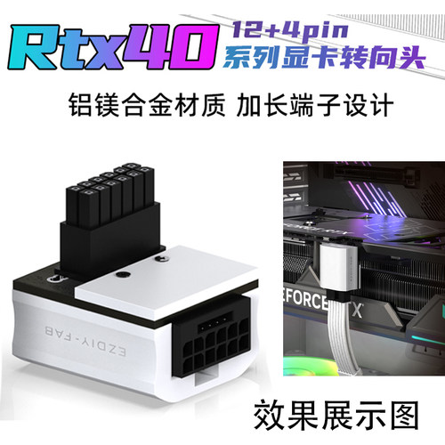 4090/4080显卡16pin转接头