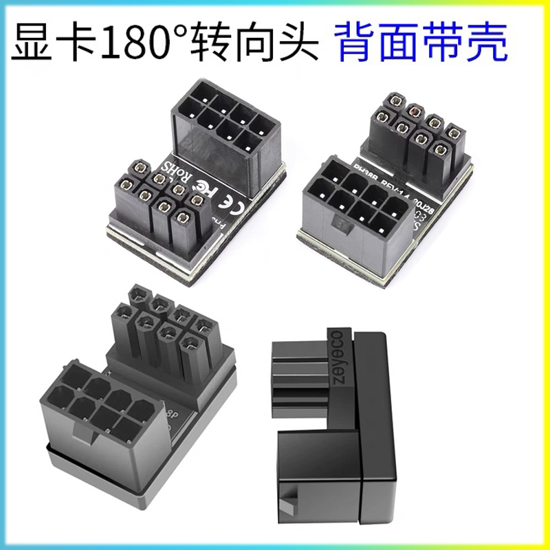 显卡电源转向接头6PIN8PIN