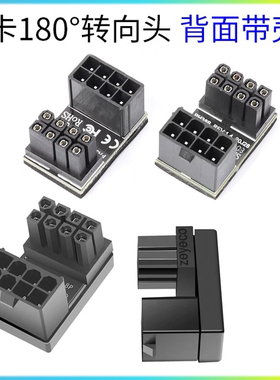 显卡电源转向接头ATX 6PIN 8PIN电源接口转弯180度转弯头台式电脑