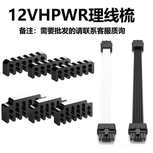 12pin理线梳电脑电源线理线器