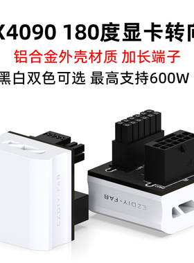 显卡转接头40系列180度显卡转向头RTX4090铝合金显卡供电接口转向