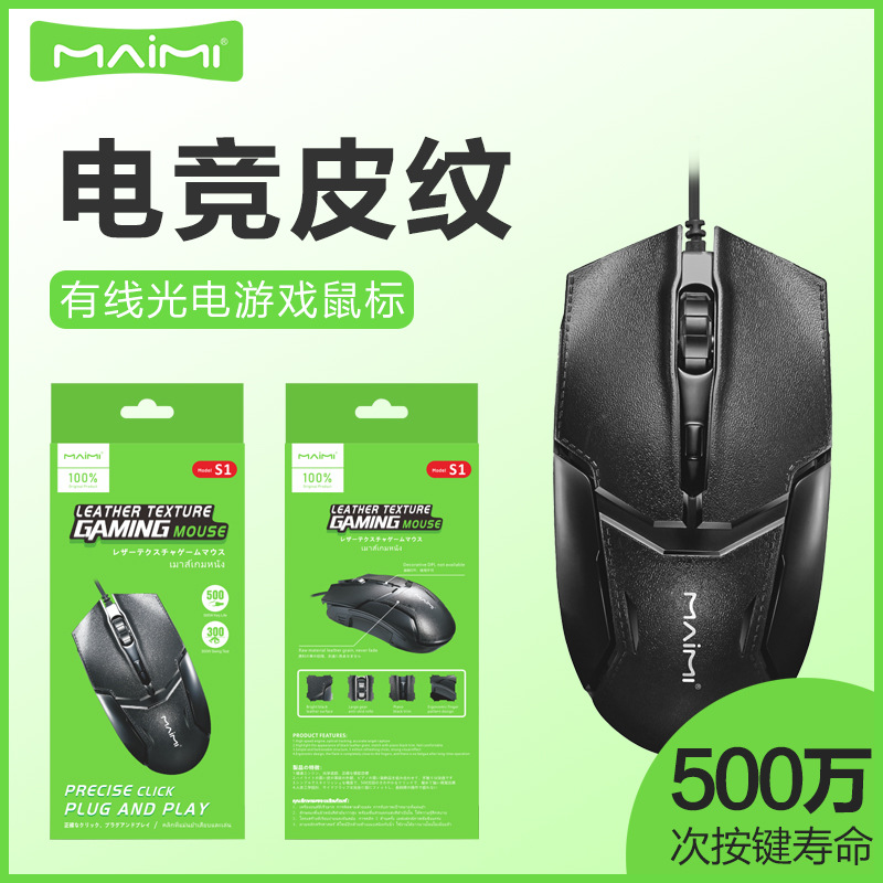 有线电竞游戏皮纹商务鼠标
