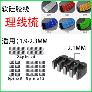 亚克力理线梳模组电源束线带主机电源理线器固线夹主板显卡线定制