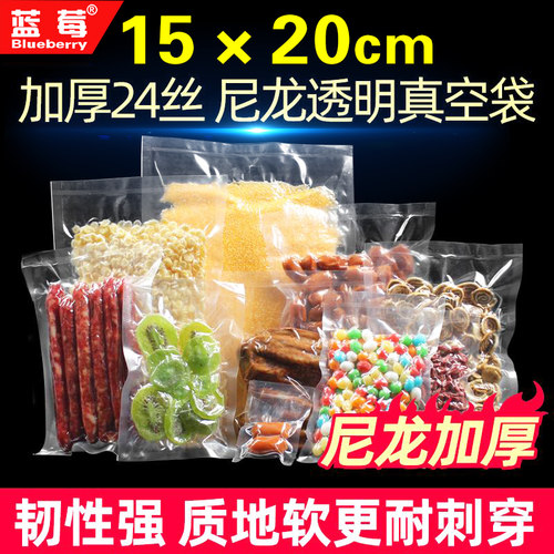 15*20cm尼龙真空包装袋加厚24丝透明食品真空袋塑料袋半斤装100只 - 封面