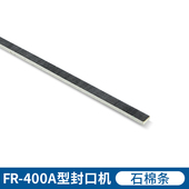 蓝莓牌FR 400A封口机专用石棉条电木1cm宽耗材配件一根价