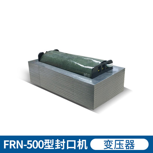 蓝莓牌FRN-500/600/700/800/900型手压式封口机 变压器纯铜耗材件
