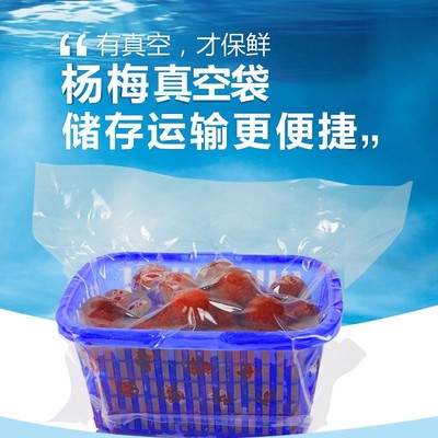 2只价 36*36cm新鲜杨梅尼龙包装袋食品级真空袋水果杨梅袋 保鲜袋