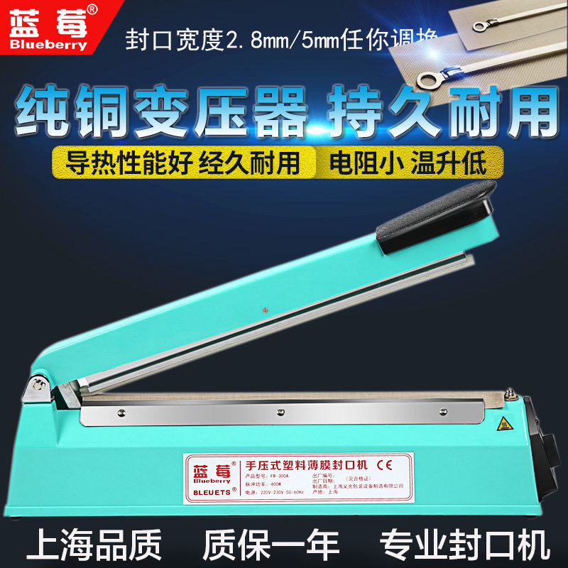 蓝莓FR-300A正品手压式封口机家用薄膜牛轧糖月饼食品塑封机纯铜