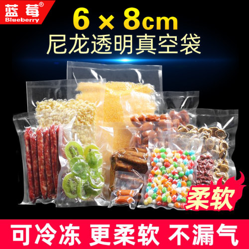 6*8cm尼龙透明真空包装袋食品级真空袋塑料袋带撕口保鲜袋100只