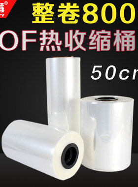 pof热收缩膜50cm整卷遥控器