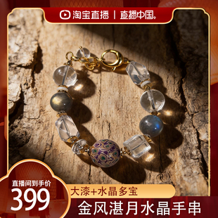 【直播中国】九福晶典 金风湛月大漆晶光多宝水晶手串 JFJD61260