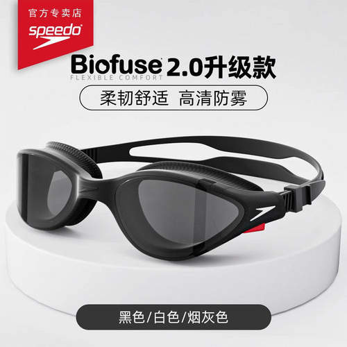 包装微瑕Speedo速比涛云感2.0Biofuse舒适防雾情侣款泳镜汪顺同款